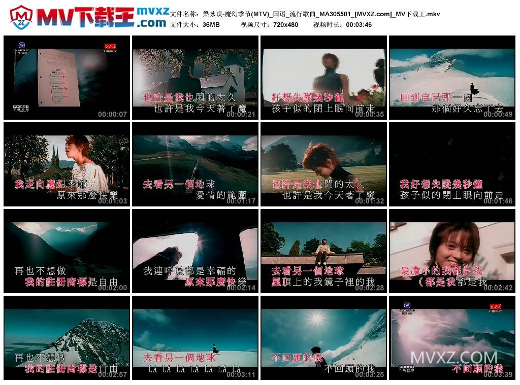 梁咏琪-魔幻季节(MTV)_国语_流行歌曲_MA305501